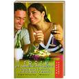 russische bücher: Яворовская И. - Тосты для семейных праздников: чтобы елось и пилось, чтоб хотелось и моглось