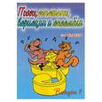 russische bücher:  - Пьесы, сонатины, вариации и ансамбли.Для фортепиано. 3-4 кл.Вып.1