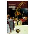 russische bücher:  - Баян. За праздничным столом. Выпуск 3