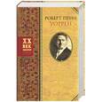 russische bücher: Уоррен Р. - Вся королевская рать. Дерби