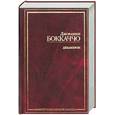 russische bücher: Боккаччо Дж. - Декамерон