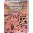 russische bücher: Мопассан Г. - Сильна как смерть