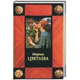russische bücher: Цветаева М. - Стихотворения. Поэмы. Цветаева