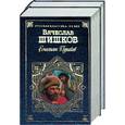 russische bücher: Шишков В. - Емельян Пугачев 1,2 т