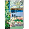 russische bücher: Дехлеви А. - Восемь райских садов