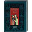 russische bücher:  - Классическая проза Китая