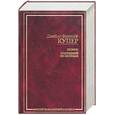 russische bücher: Купер Дж.Ф. - Шпион. Последний из могикан