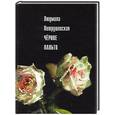 russische bücher: Петрушевская Л - Черное пальто