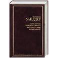 russische bücher: Уайлдер Т. - Мост короля Людовика Святого. Мартовские иды. День восьмой