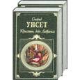 russische bücher: Унсет С. - Кристин, дочь Лавранса 1,2 т