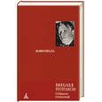 russische bücher: Булгаков М - Дьяволиада
