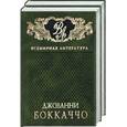 russische bücher: Боккаччо Д. - Избранные сочинения Боккаччо 1,2 т.