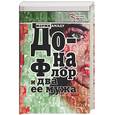 russische bücher: Амаду Ж. - Дона Флор и два ее мужа