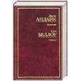 russische bücher: Апдайк Д., Беллоу С. - Кентавр. Герцог