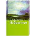 russische bücher: Цветаева - Избранное. Цветаева