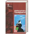 russische bücher: Танийдзаки Д. - Похвала тени