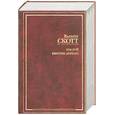 russische bücher: Скотт В. - Роб Рой. Квентин Дровард