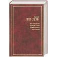 russische bücher: Лондон - Зов предков. Белый клык. Сердца трех. Рассказы