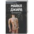 russische bücher: Джира - Потребитель