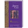 russische bücher: Сол - Манхэттенский охотничий клуб
