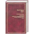 russische bücher: По - Стихотворения. Новеллы. Повесть о приключениях Артура Гордона Пима. Эссе