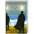 russische bücher: Грак - Сумрачный красавец