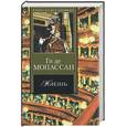 russische bücher: Мопассан Ги де - Жизнь. Новеллы