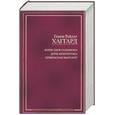 russische bücher: Хаггард - Копи царя Соломона. Дочь Монтесумы. Прекрасная Маргарет