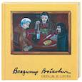 russische bücher: Войнович В.Н. - Образы и слова