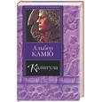 russische bücher: Камю А. - Калигула