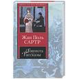 russische bücher: Сартр Ж.П. - Тошнота. Рассказы