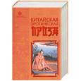 russische bücher:  - Китайская эротическая проза