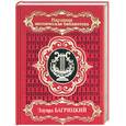 russische bücher: Багрицкий Э. - Избранное Багрицкий