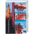 russische bücher: Буджолд Л. - Проклятие Шалиона