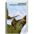 russische bücher: Щеглов С. - Часовой Армагеддона. Разводящий Апокалипсиса