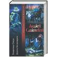 russische bücher: Сапковский А. - Владычица озера. Дорога без возврата