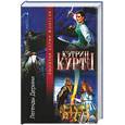 russische bücher: Куртц - Легенды Дерини