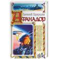 russische bücher: Гаркушев - Афанадор