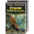russische bücher: Гудкайнд Т. - Седьмое Правило Волшебника, или Столпы творения 1,2 кн.