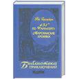 russische bücher: Брэдбери - 451 по Фаренгейту. Марсианские хроники