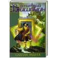 russische bücher: Гришанин - Слепая радуга