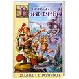 russische bücher: Елисеева О. - Хозяин проливов