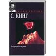 russische bücher: Кинг С. - Несущий смерть