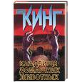 russische bücher: Кинг С. - Кладбище домашних животных