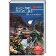 russische bücher: Звягинцев В. - Бремя живых