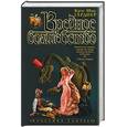 russische bücher: Гарднер - Вредное волшебство