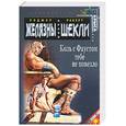 russische bücher: Желязны, Шекли - Коль с Фаустом тебе не повезло