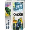 russische bücher: Старджон - Больше, чем человек