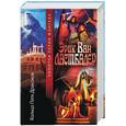 russische bücher: Ластабадер Э. - Кольцо пяти драконов