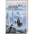 russische bücher: Звягинцев - Билет на ладью Харона